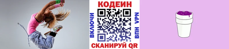 Кодеин напиток Lean (лин)  Шацк 